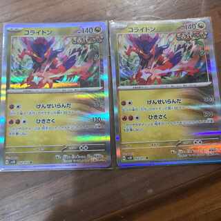 コライドン R 052/071