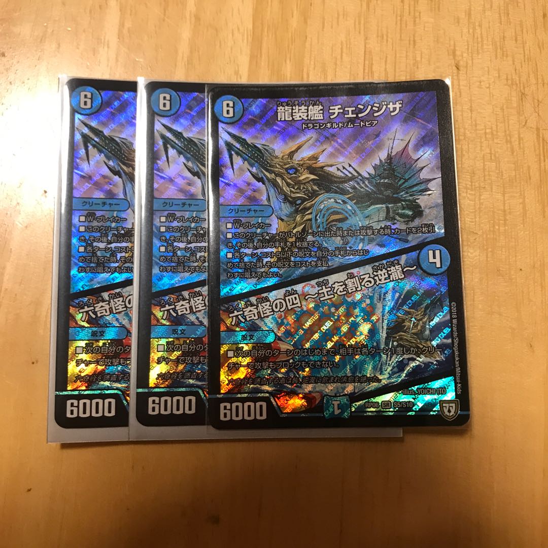 龍装艦 チェンジザ｜六奇怪の四 -土を割る逆瀧-