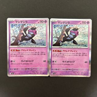 Mashimashira R 055/101