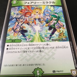 フェアリーミラクルプロモ