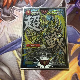 【美品】超戦龍覇 モルト NEXT