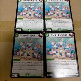 タイクタイソンズ3枚