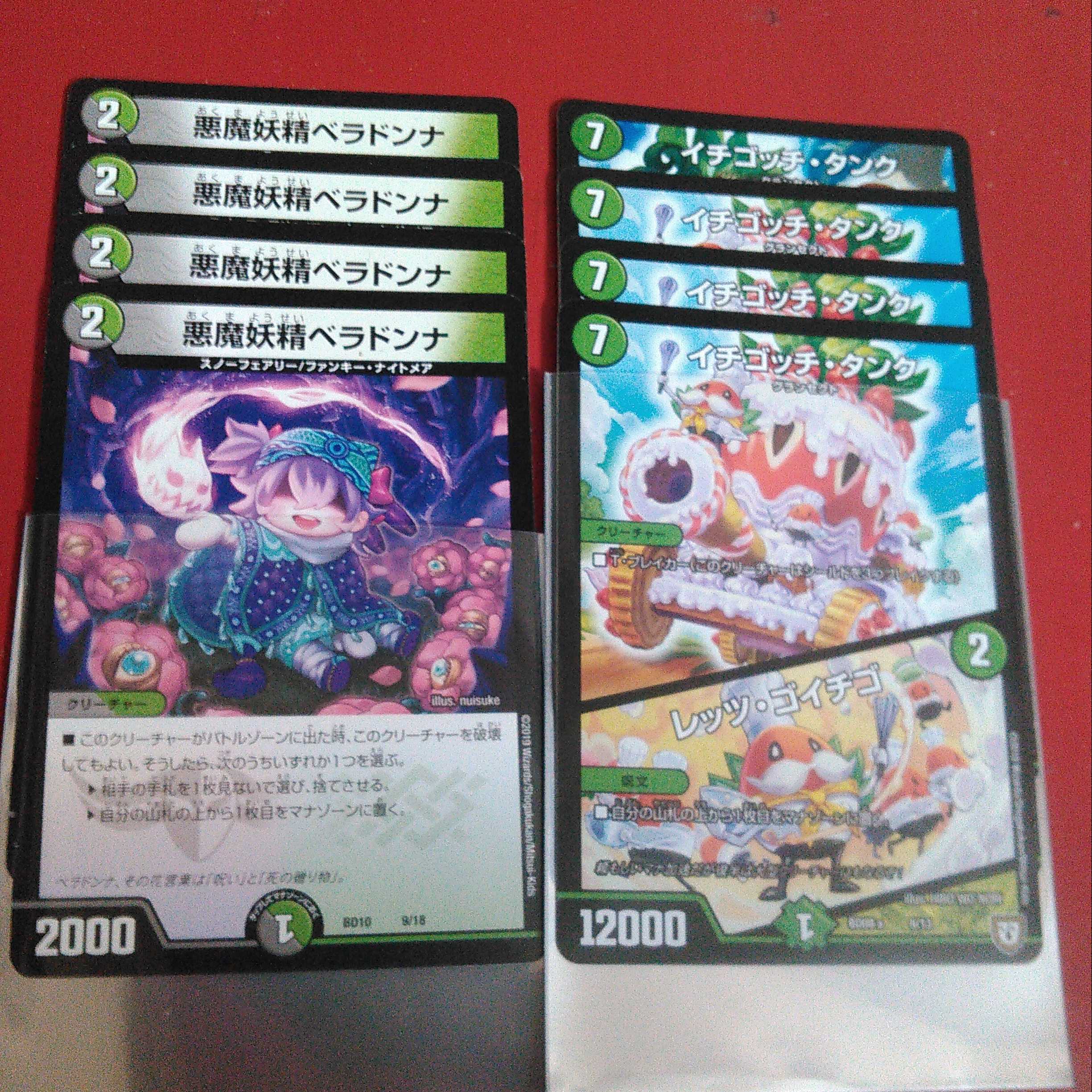 悪魔妖精ベラドンナ イチゴッチタンク/レッゴイチゴ 4枚セット