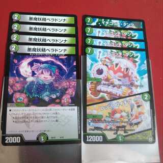 悪魔妖精ベラドンナ　イチゴッチタンク/レッゴイチゴ　4枚セット