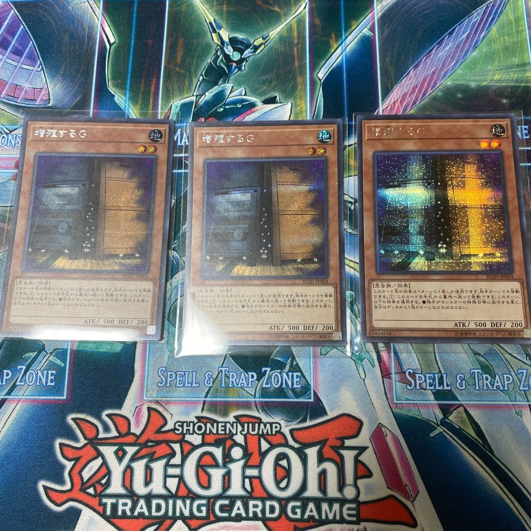 増殖するG SE 3枚