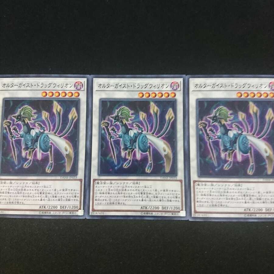 Altergeist Dragvirion N