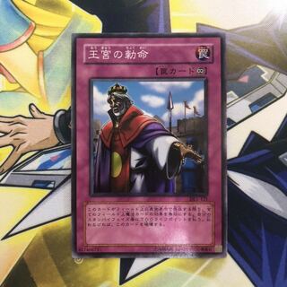 王宮の勅命 SR 1枚