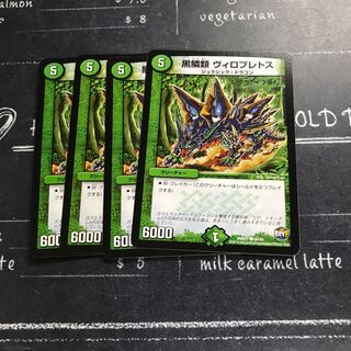 黒鱗類 ヴィロプレトス①