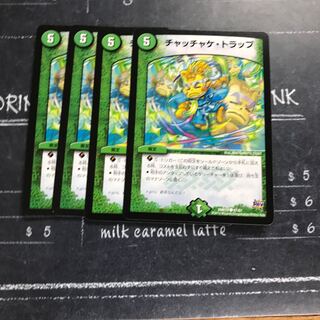 チャッチャケ・トラップ