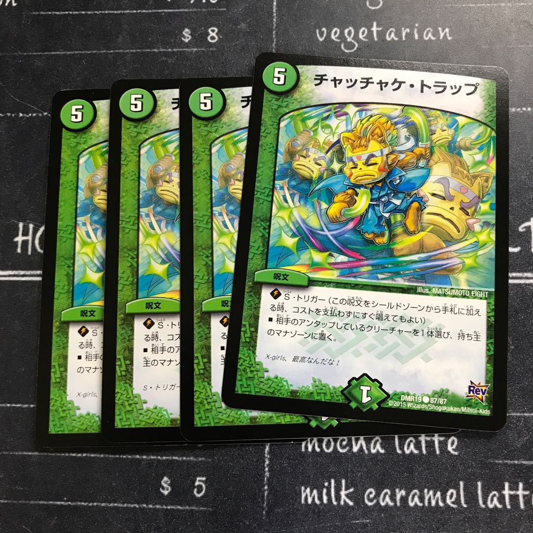 チャッチャケ・トラップ