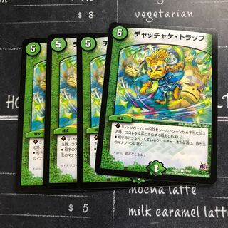 チャッチャケ・トラップ