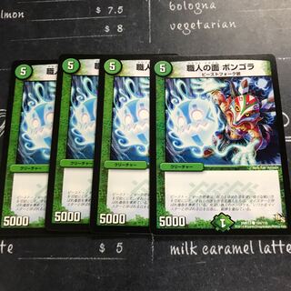 職人の面 ボンゴラ