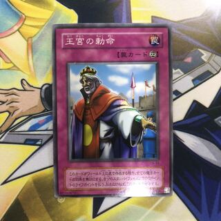 王宮の勅命 SR 1枚