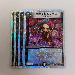 Suicide doll Jenny (Super deck spec.) U-foil 21/22