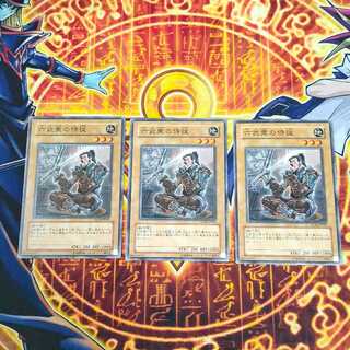 Chamberlain of the Six Samurai Normal JP001