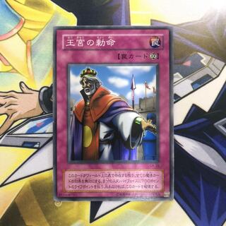 王宮の勅命 SR 1枚