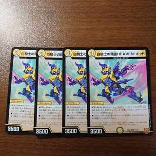 白騎士の精霊HEAVEN・キッド R 10/76