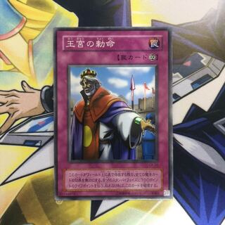 王宮の勅命 SR 1枚