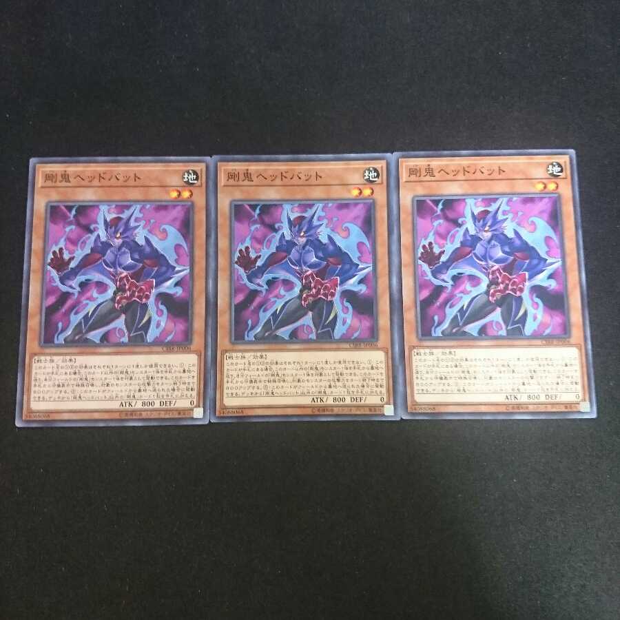 剛鬼ヘッドバット N