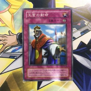 王宮の勅命 SR 1枚