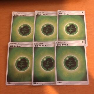 基本エネルギー  草