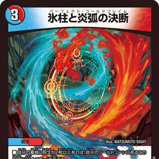 [4 CDs] Decision of icicle and Fire arc [DM23RP4 3/74].