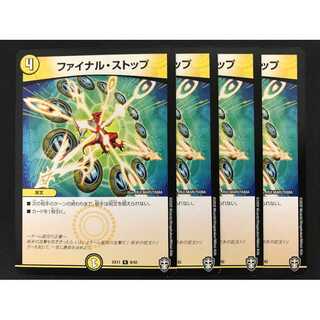 ファイナルストップ　4枚