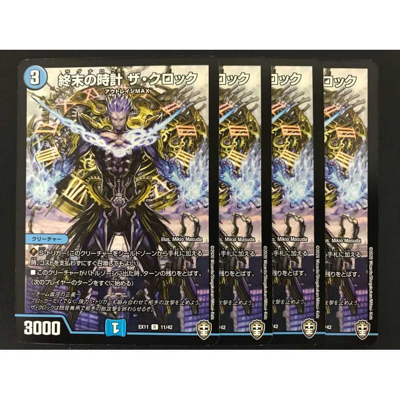 終末の時計ザクロック 4枚