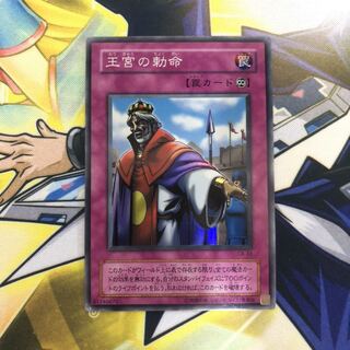 王宮の勅命 SR 1枚