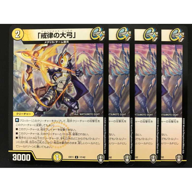 「戒律の大弓」ジャッジメントバリスタ　4枚