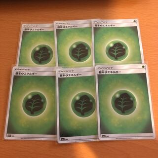 基本エネルギー  草