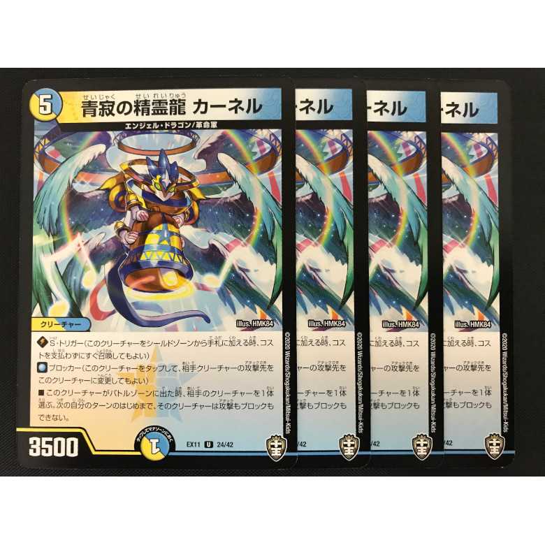 静寂の精霊竜カーネル　4枚