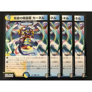 静寂の精霊竜カーネル　4枚