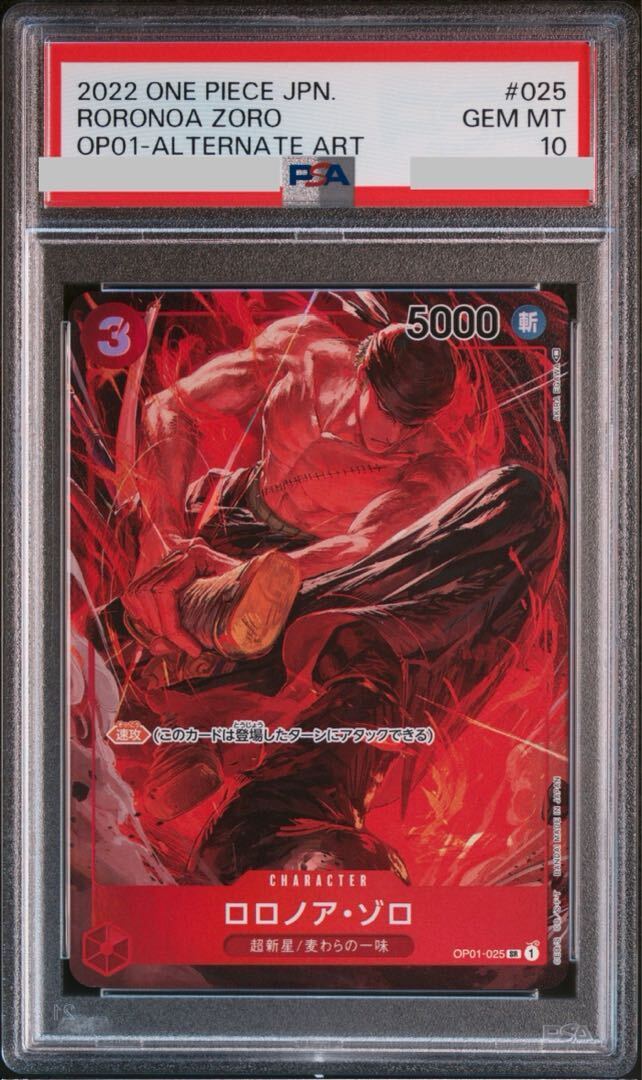 【PSA10】ロロノア・ゾロ(パラレル) SR OP01-025 1枚
