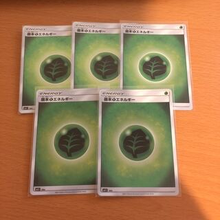 基本エネルギー  草