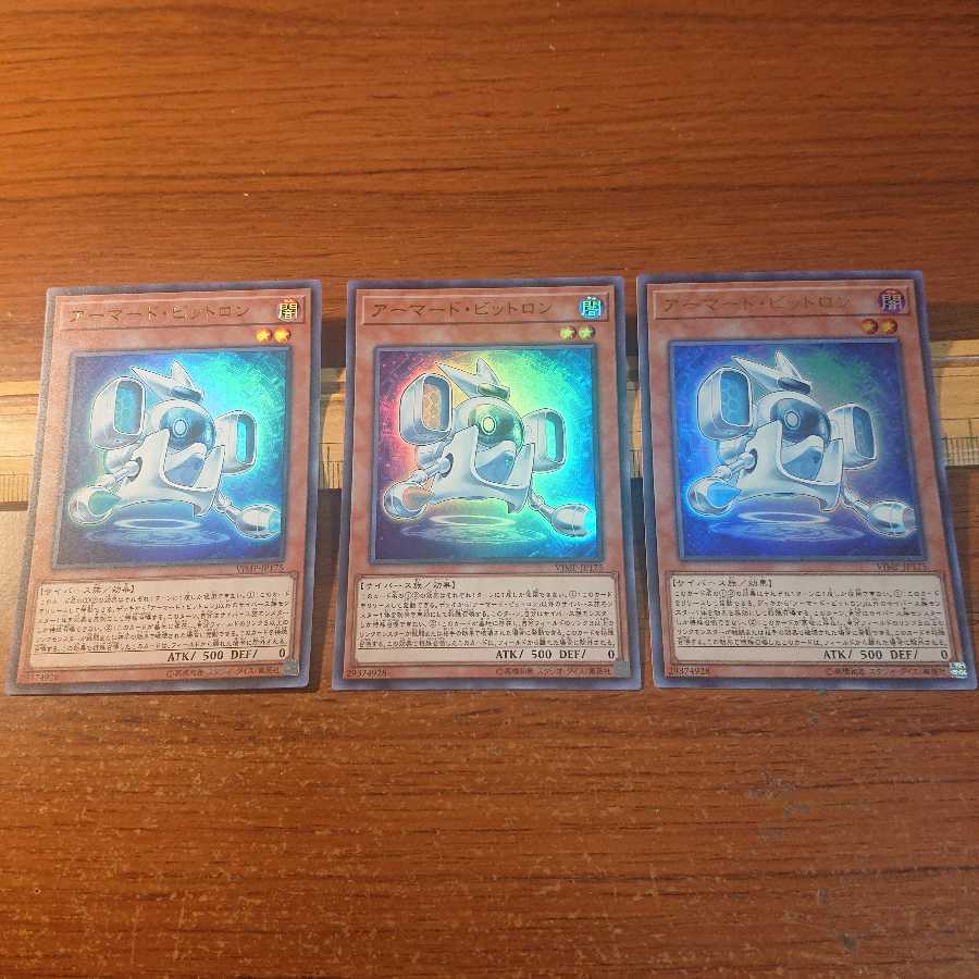 アーマード・ビットロン UR 3枚セット
