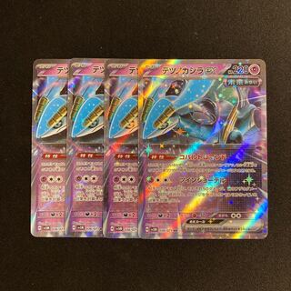 f188 tetsunokashira ex sv5M RR Kira, set of 4 pokémon tre...