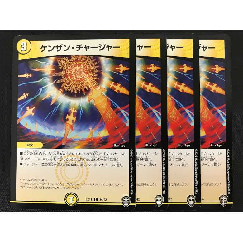 ケンザンチャージャー　4枚