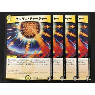 ケンザンチャージャー　4枚