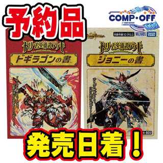 ジョニーの書 ドギラゴンの書 各2箱 81KtAu9UQzL._UF894,1000_QL80_.jpg