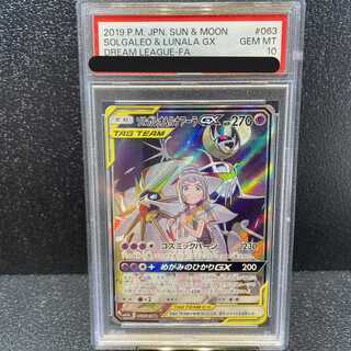PSA10] Solgaleo & LunalaGX SR 063/049