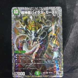 Psychic divine dragon Bailas Cursed (silver treasure) SR TR6/TR11