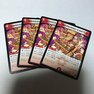 MANGANO-CASTLE! 4枚