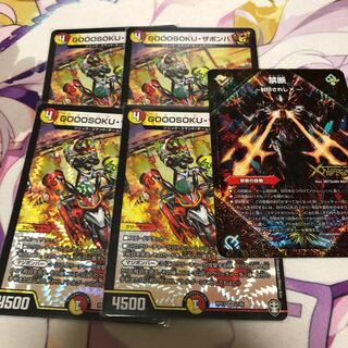 GOOOSOKU・ザボンバ 禁断