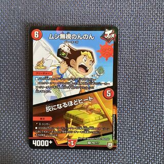 ムシ無視のんのん｜灰になるほどヒート　