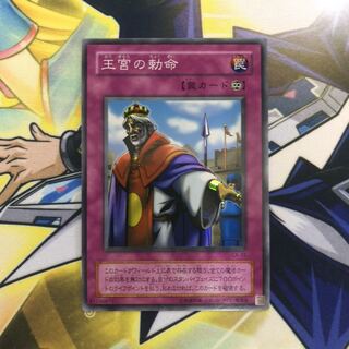 王宮の勅命 SR 1枚