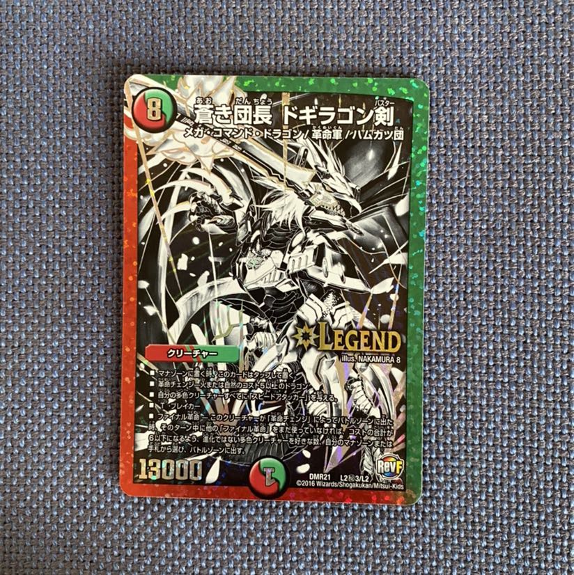 蒼き団長 ドギラゴン剣