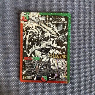 蒼き団長 ドギラゴン剣