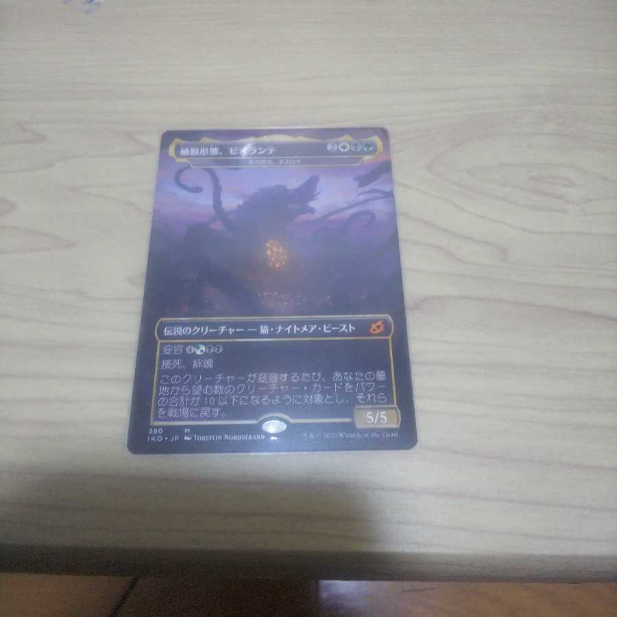 植獣形態、ビオランテ