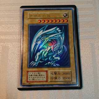 青眼の白龍[初期] あつし様 専用